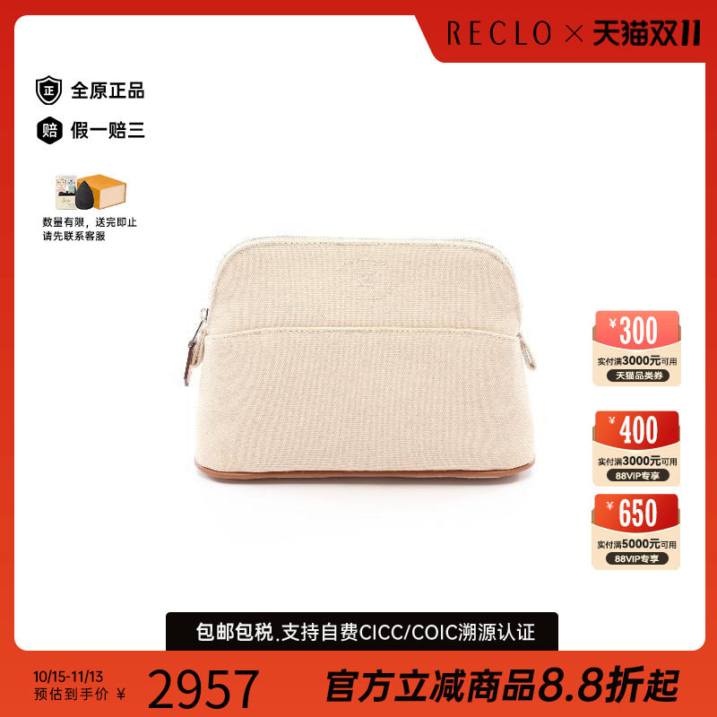 中古Hermes爱马仕化妆包