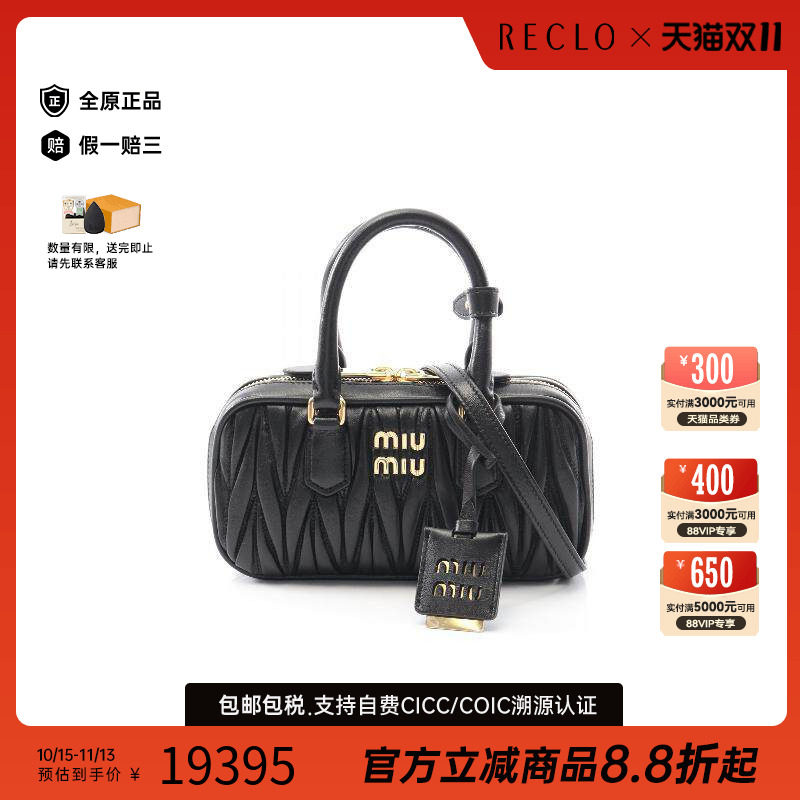 中古MiuMiu缪缪斜挎包