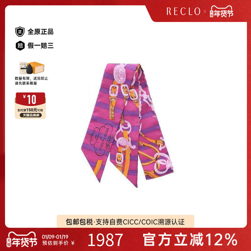 中古Hermes爱马仕女A级95新Twilly小丝巾丝绸围巾/丝巾紫色