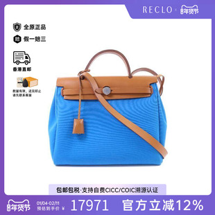 中古Hermes爱马仕女包A级95新Herbag帆布斜挎包蓝色reclo正品