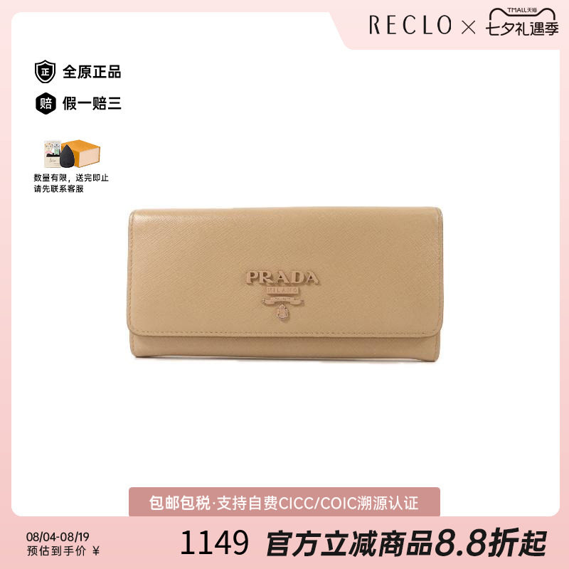 中古Prada普拉达长钱包