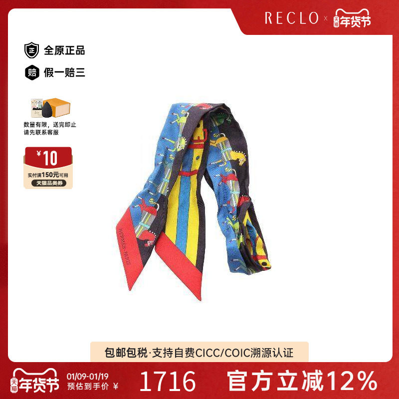 中古Hermes爱马仕女B级9新twilly斜纹布丝绸围巾/丝巾红色