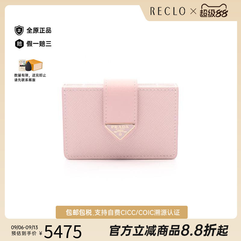 中古-日本进口Prada普拉达卡包