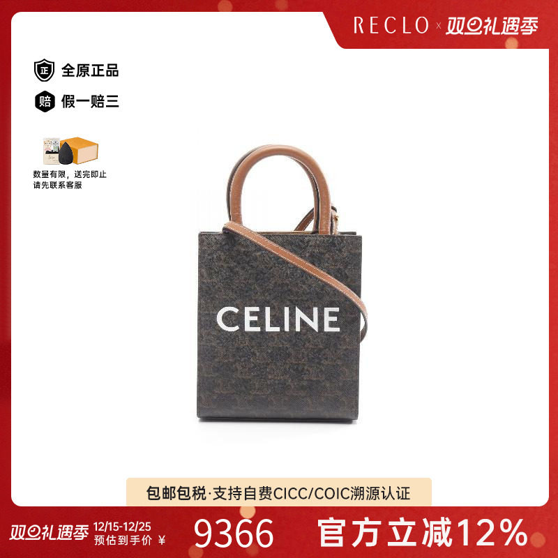 中古Celine赛琳女包A级95新Vertical Cabas琴谱包单肩斜挎包RECLO - 封面