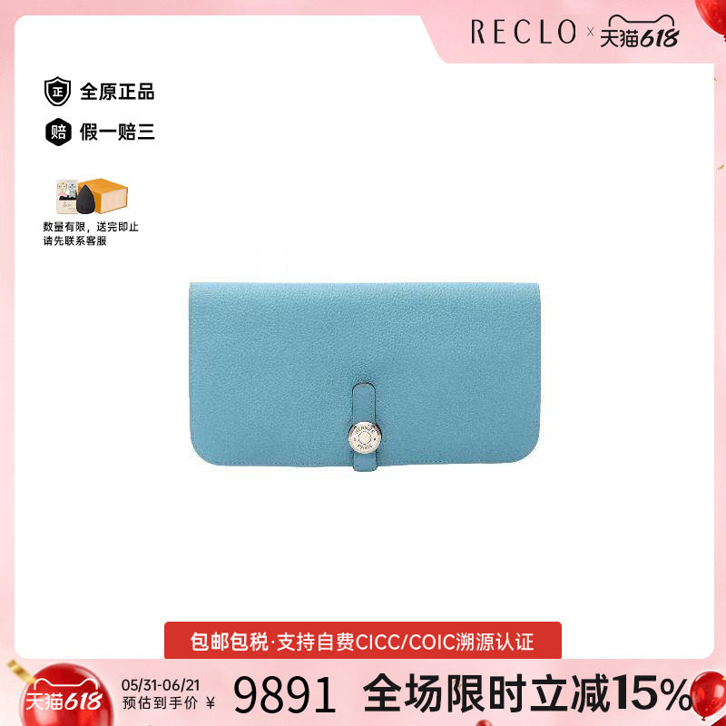 中古Hermes爱马仕女A级95新hermes爱马仕牛皮长钱包蓝色RECLO正品