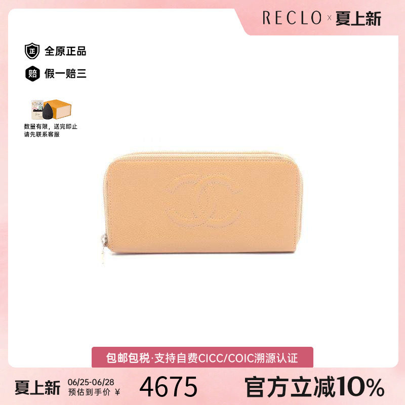 中古Chanel香奈儿长钱包