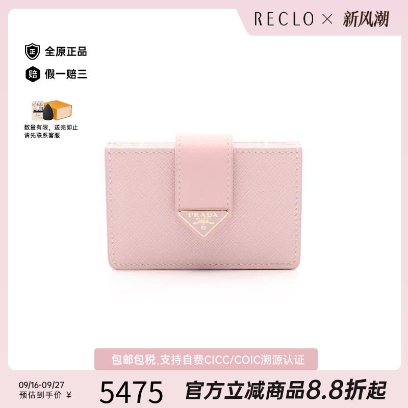 中古-日本进口Prada普拉达卡包