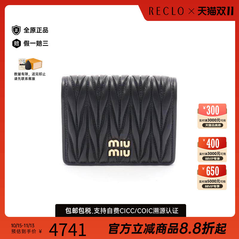 中古MiuMiu缪缪短钱包