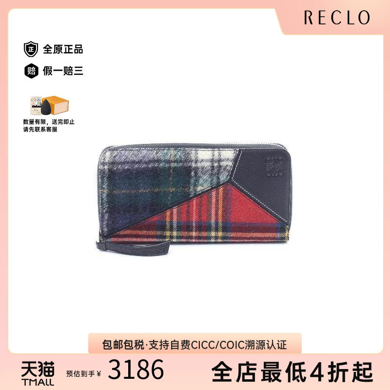 中古Loewe罗意威长钱包