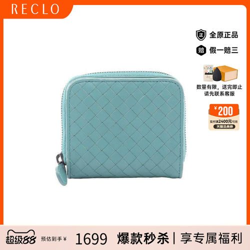 中古BottegaVeneta葆蝶家短钱包