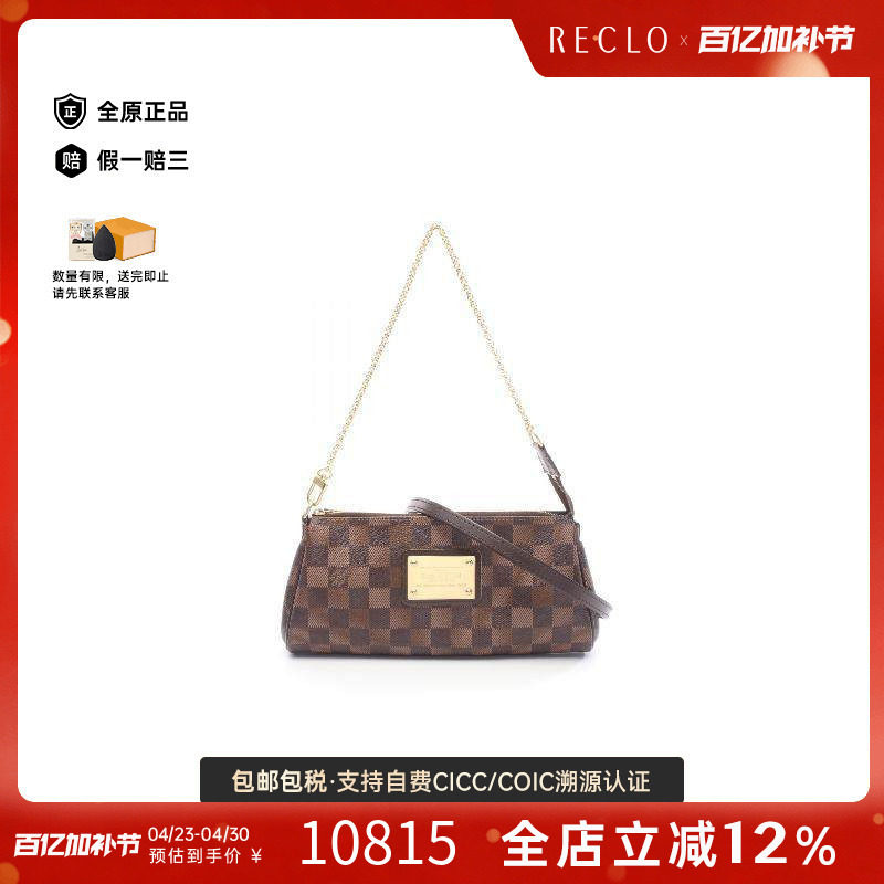中古LV路易威登女包A级95新Eva伊娃帆布斜挎包棕色reclo正品
