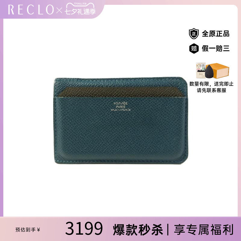 中古Hermes爱马仕卡包