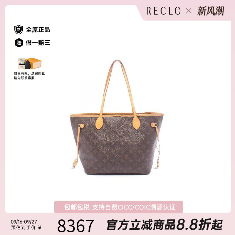 中古LV路易威登托特包