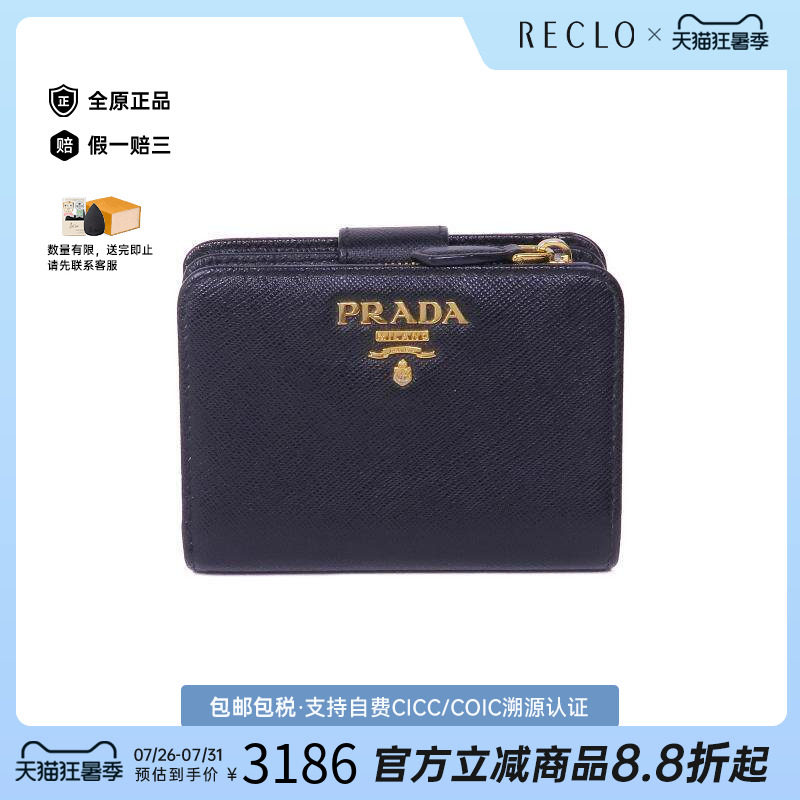 中古Prada普拉达短钱包