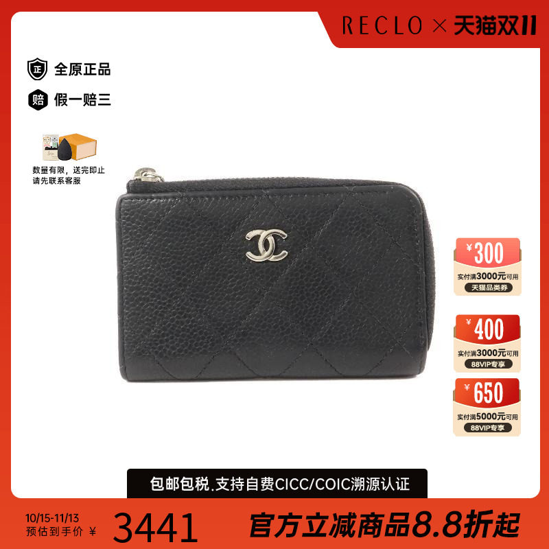 中古Chanel香奈儿零钱包