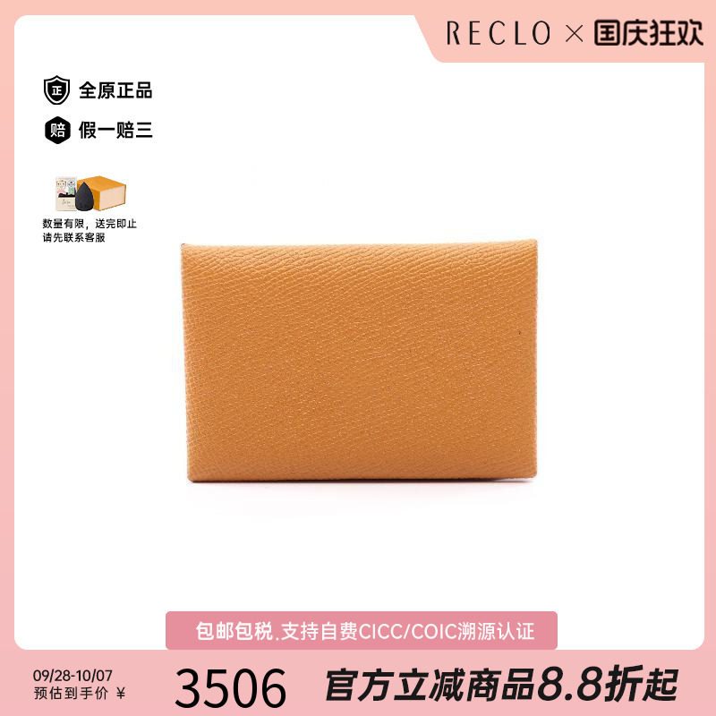 中古Hermes爱马仕零钱包