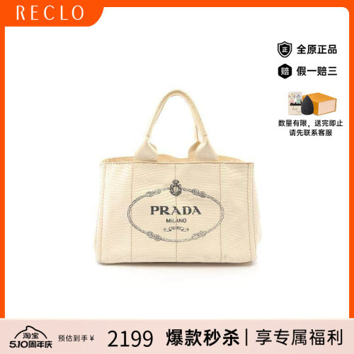 中古Prada普拉达托特包