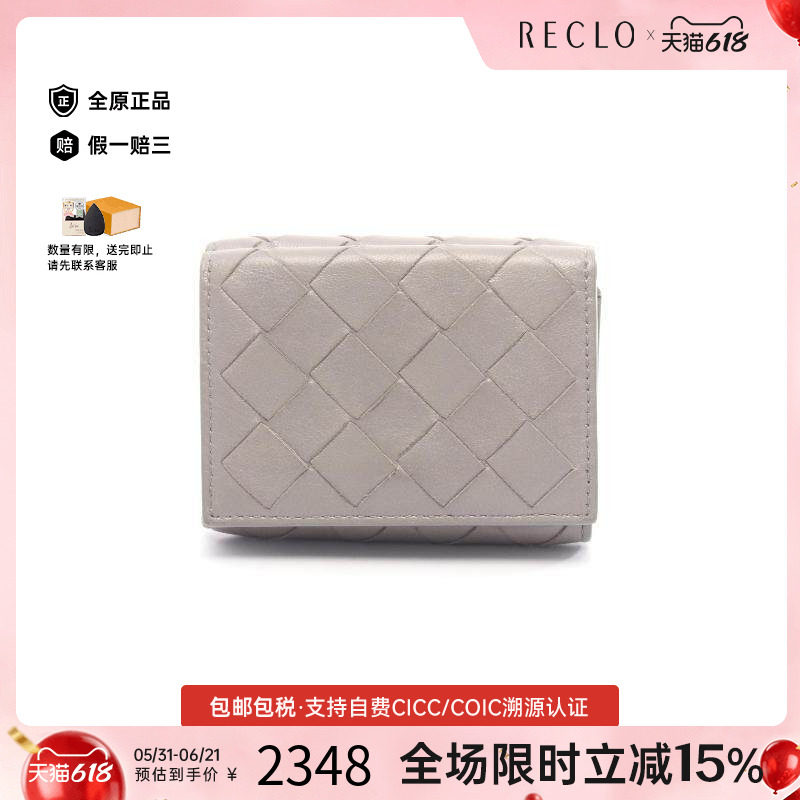 中古Bottega Veneta葆蝶家女B级9新Intrecciato编织羊皮短钱包