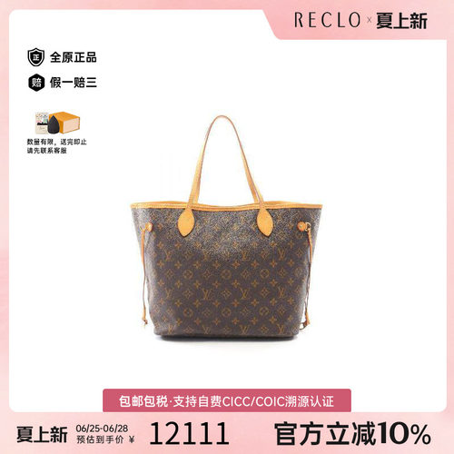 中古LV路易威登托特包