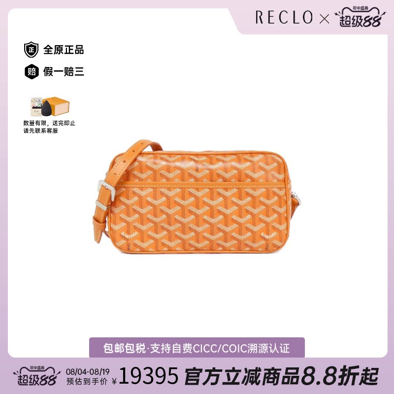 中古Goyard高雅德斜挎包