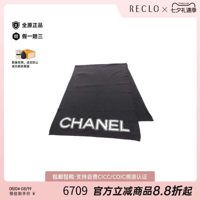 中古Chanel香奈儿围巾/丝巾
