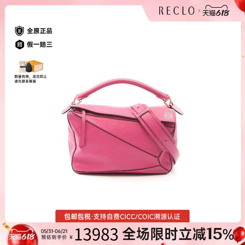 中古Loewe罗意威女包B级9新puzzle bag几何包牛皮斜挎包粉色
