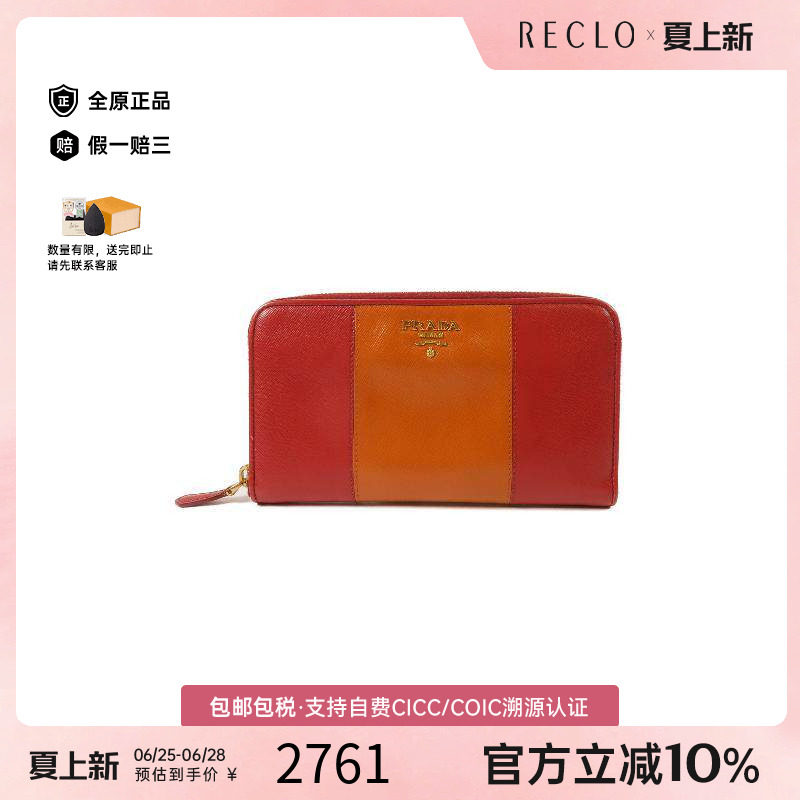 中古Prada普拉达长钱包