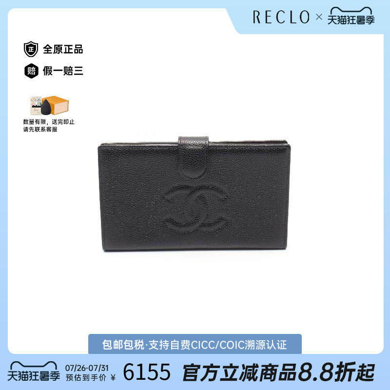 中古Chanel香奈儿长钱包