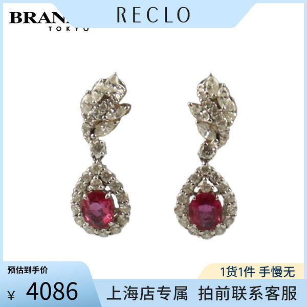 中古「9.5新」红宝石750白金耳针