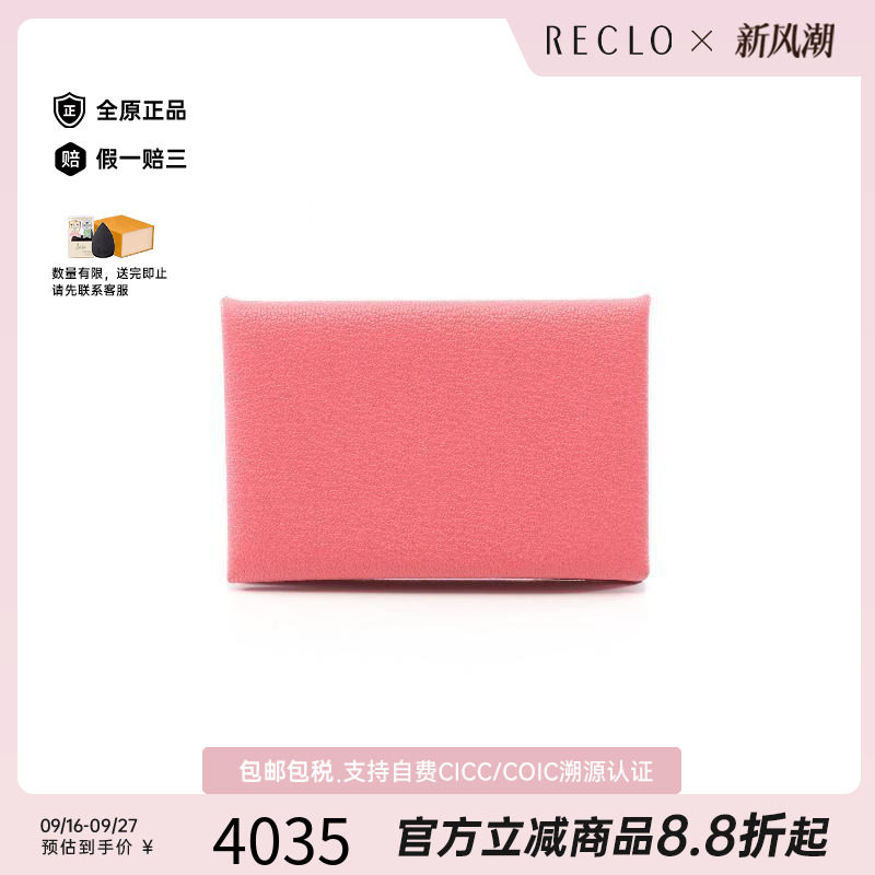 中古Hermes爱马仕零钱包