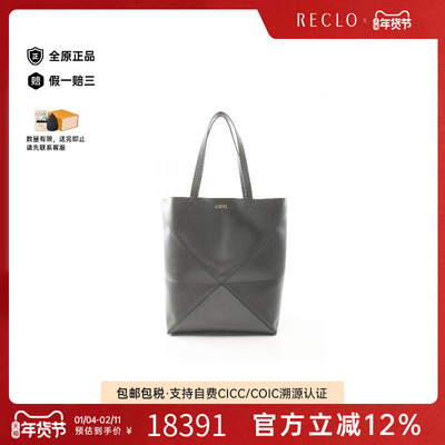 中古Loewe罗意威托特包