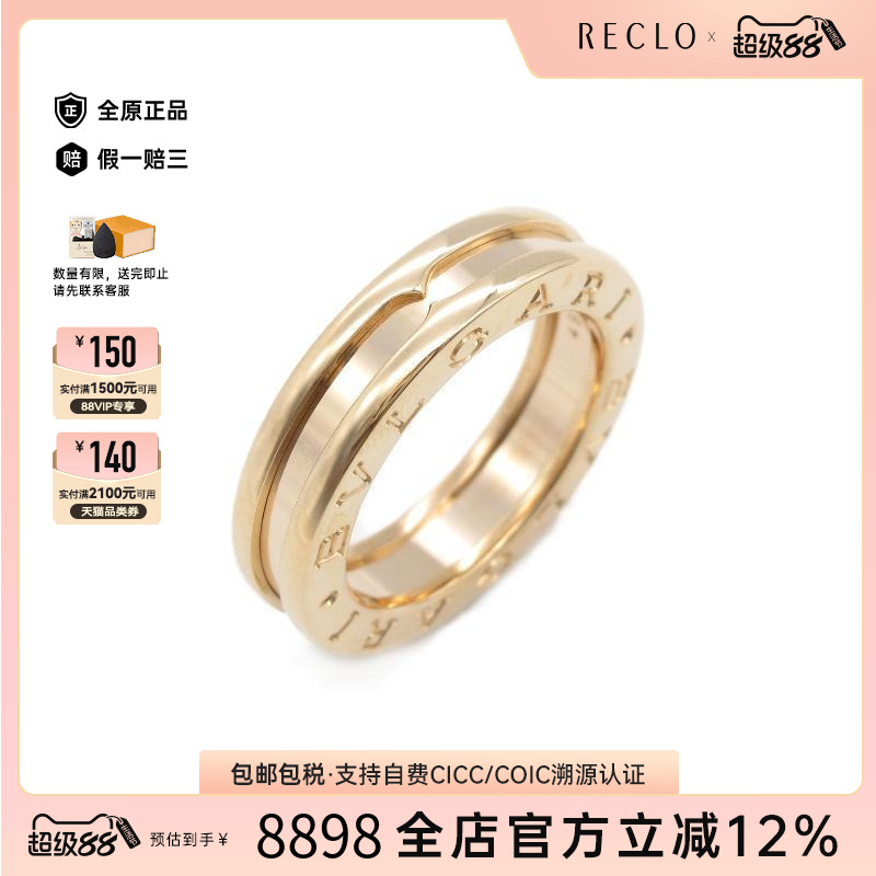 中古Bvlgari宝格丽戒指