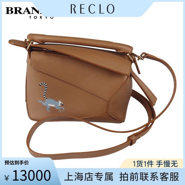 中古「9.0新」LOEWE(罗意威)