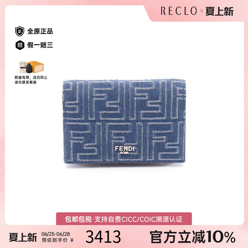 中古-日本进口Fendi芬迪卡包