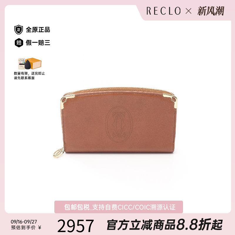 中古Cartier卡地亚长钱包