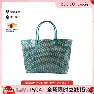 中古Goyard戈雅托特包