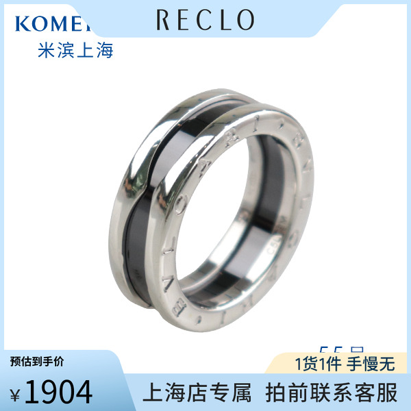 BVLGARI(宝格丽)中古戒指