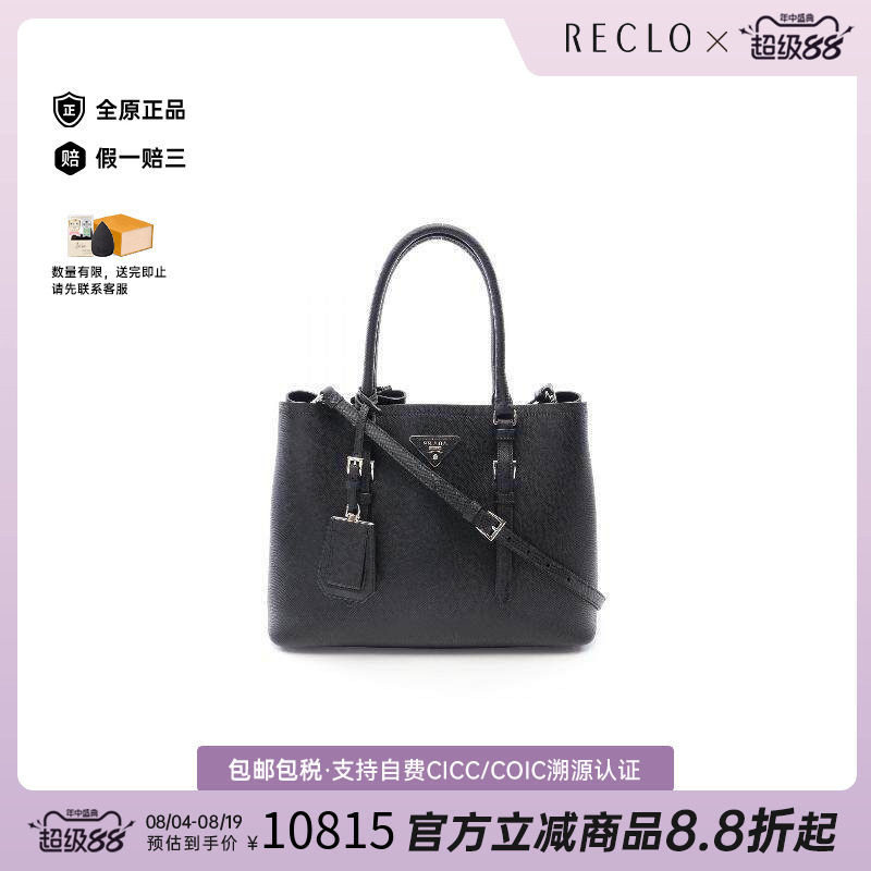 中古Prada普拉达斜挎包