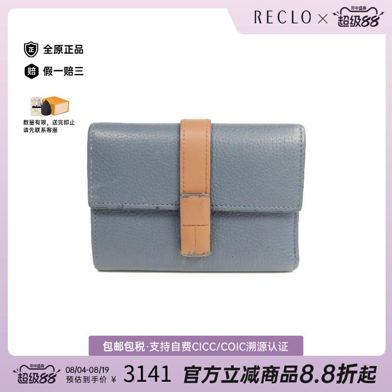 中古Loewe罗意威短钱包