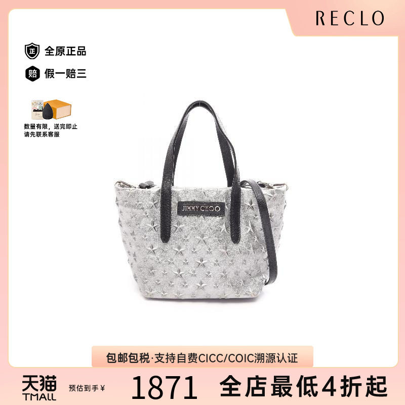 中古JimmyChoo吉米周斜挎包