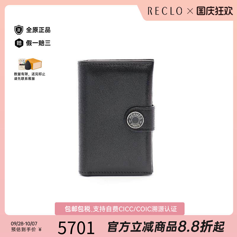 中古Hermes爱马仕卡包