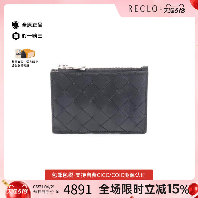 中古BottegaVeneta葆蝶家零钱包