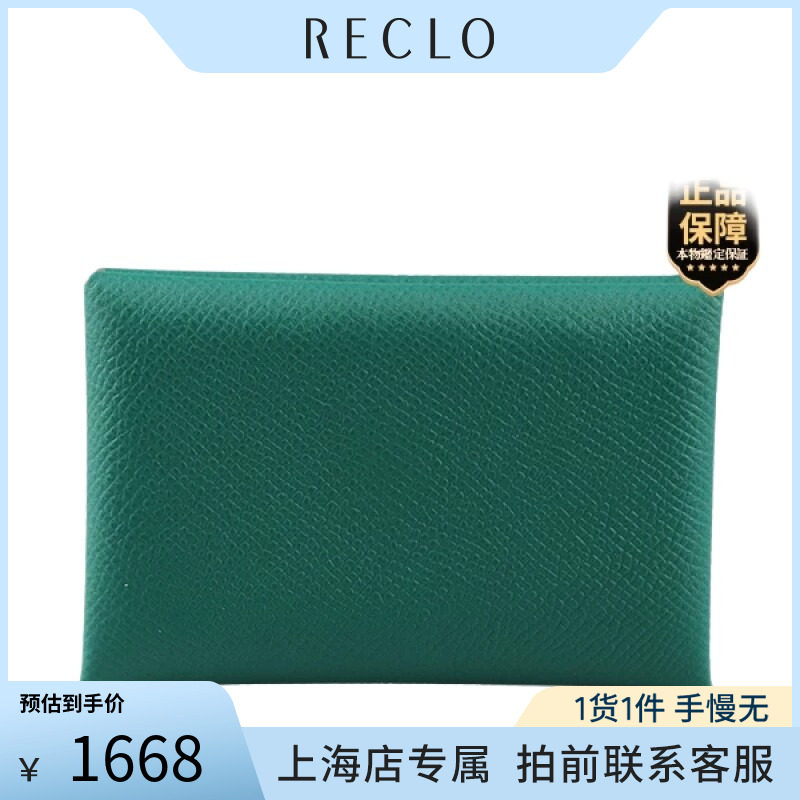 HERMES爱马仕CALVI卡包孔雀绿