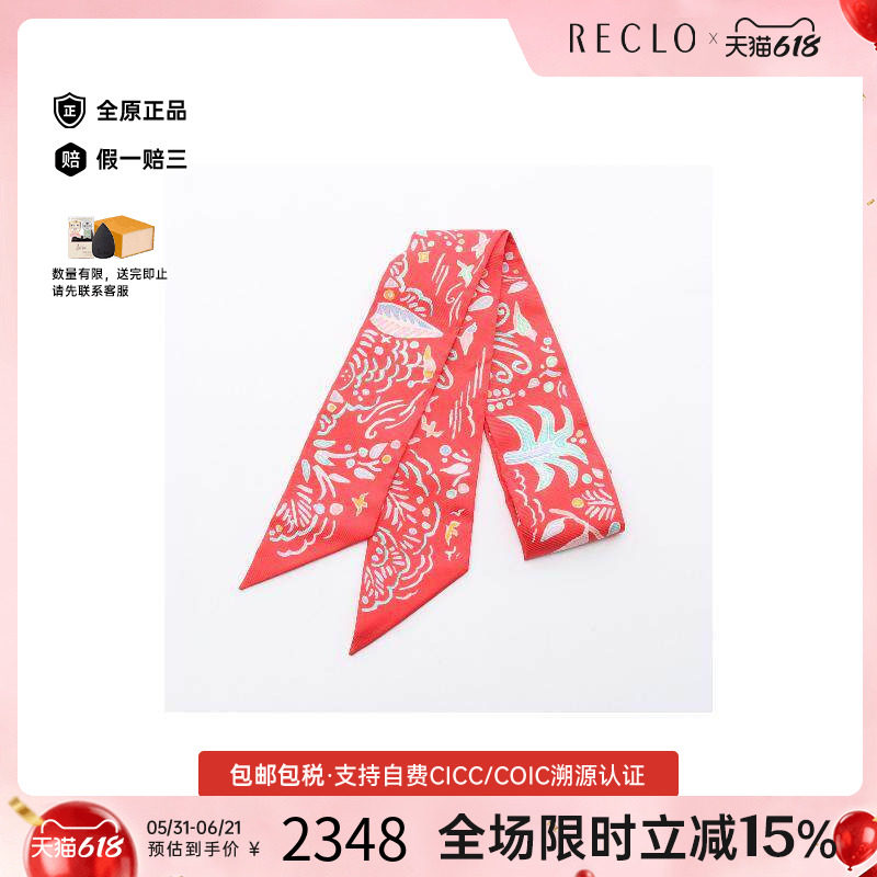 中古Hermes爱马仕女S级99新Twilly小丝巾丝绸围巾丝巾红色RECLO