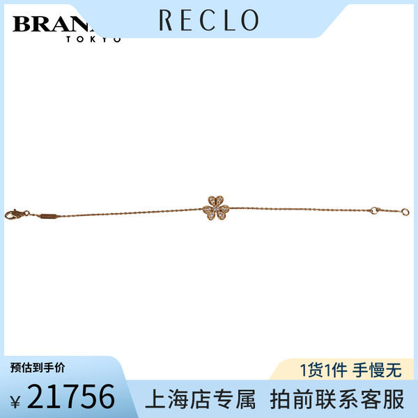 「9.5新」VCA(梵克雅宝)FRIVOLE钻石手链750黄金17.5cmVCARP24100
