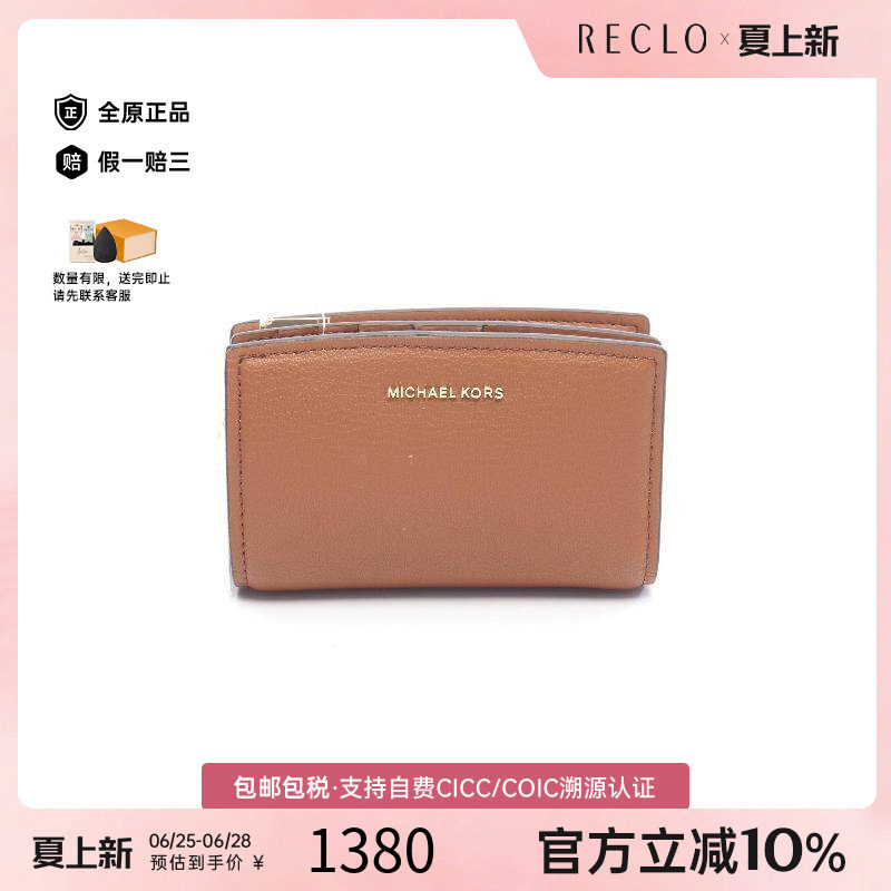 中古MichaelKors迈克高仕短钱包