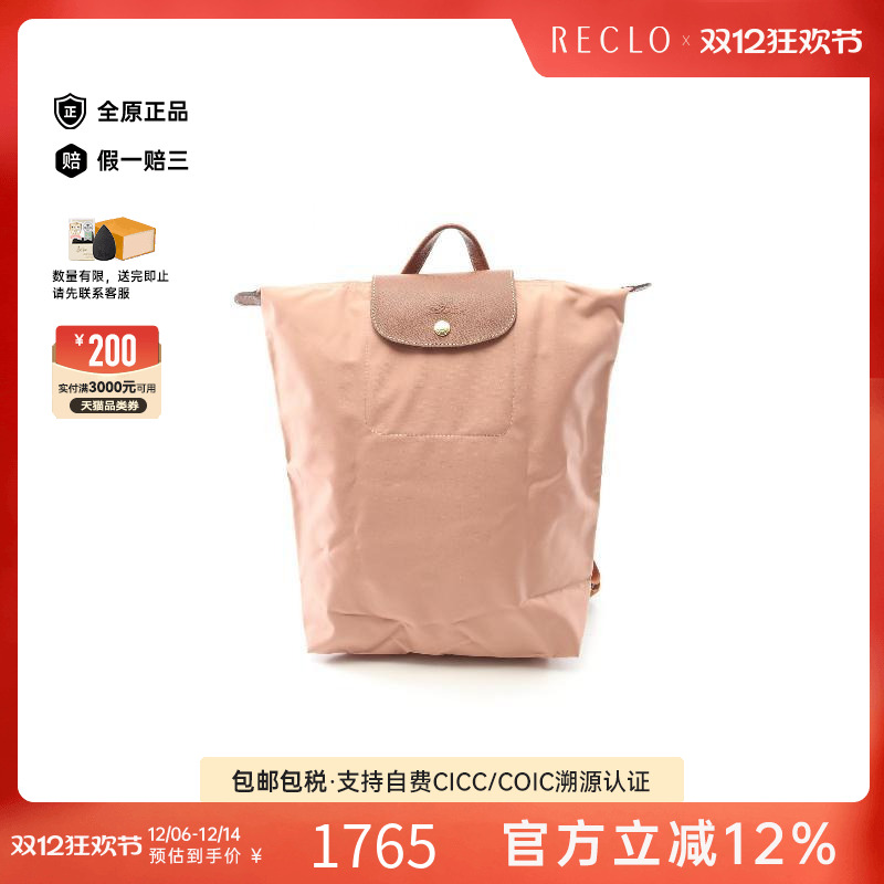 中古Longchamp珑骧双肩包