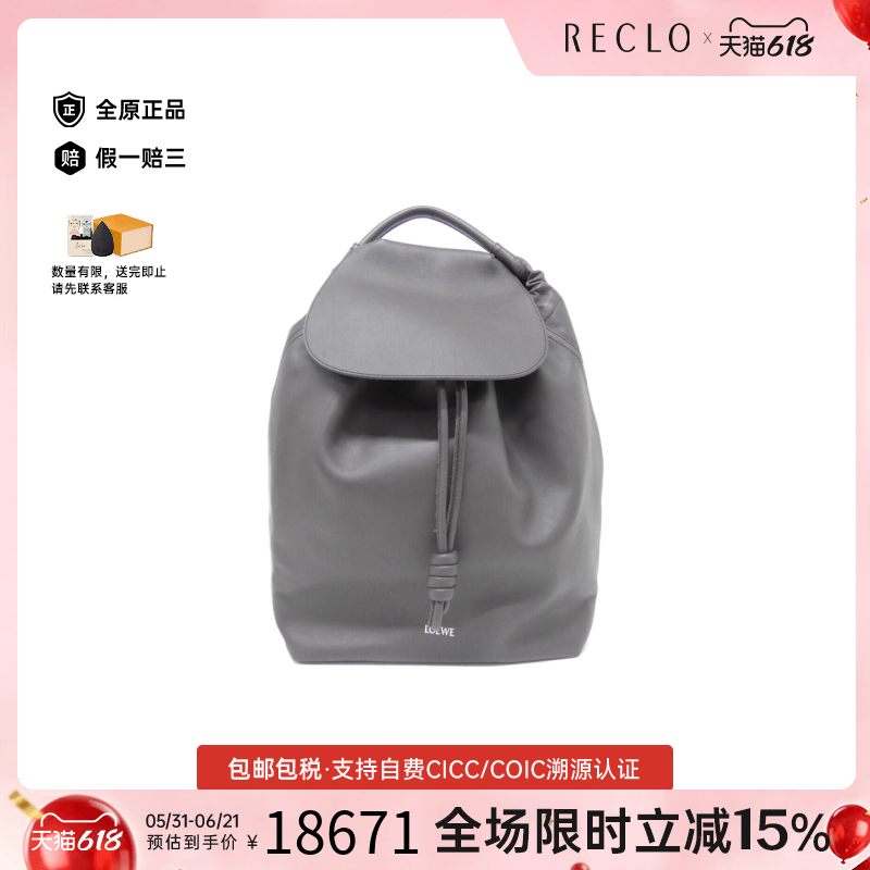 中古LOEWE罗意威通用A级95新Flamenco Backpack双肩包RECLO正品