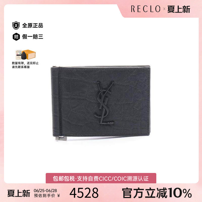中古YSL圣罗兰短钱包レディース