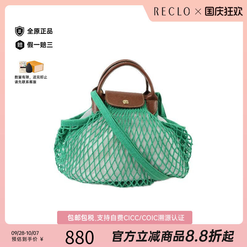 中古Longchamp珑骧斜挎包